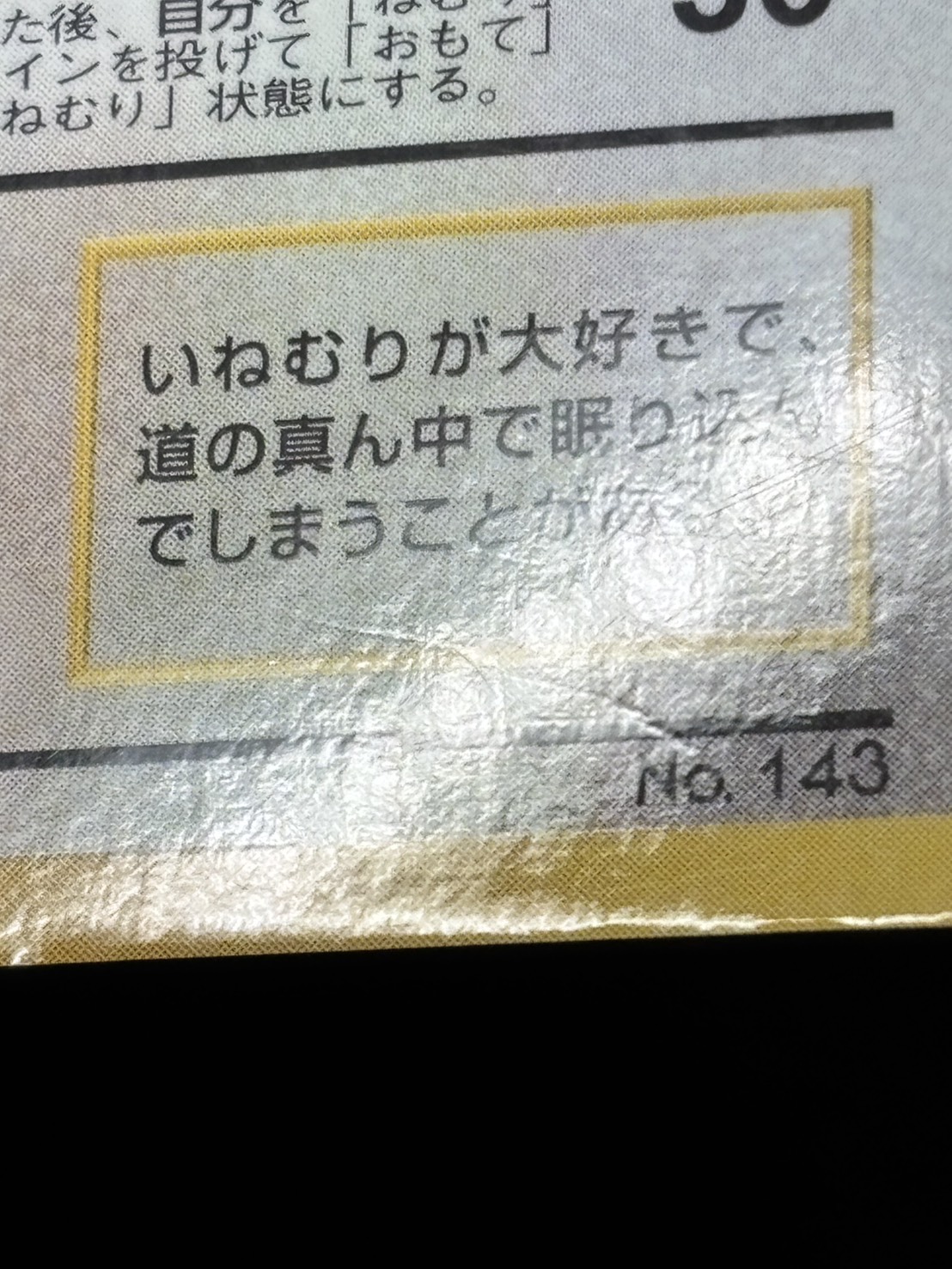 【店頭同時出品中】【状態C】カビゴンLV.35《旧裏》[](No.143)