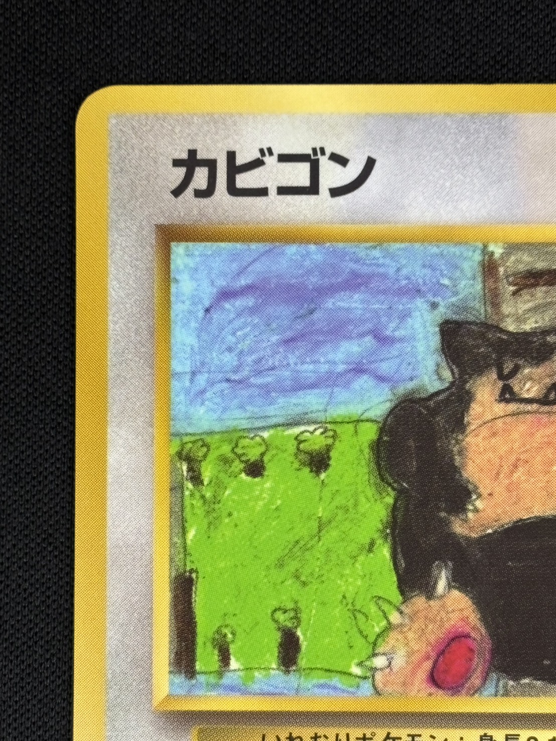 【店頭同時出品中】【状態C】カビゴンLV.35《旧裏》[](No.143)