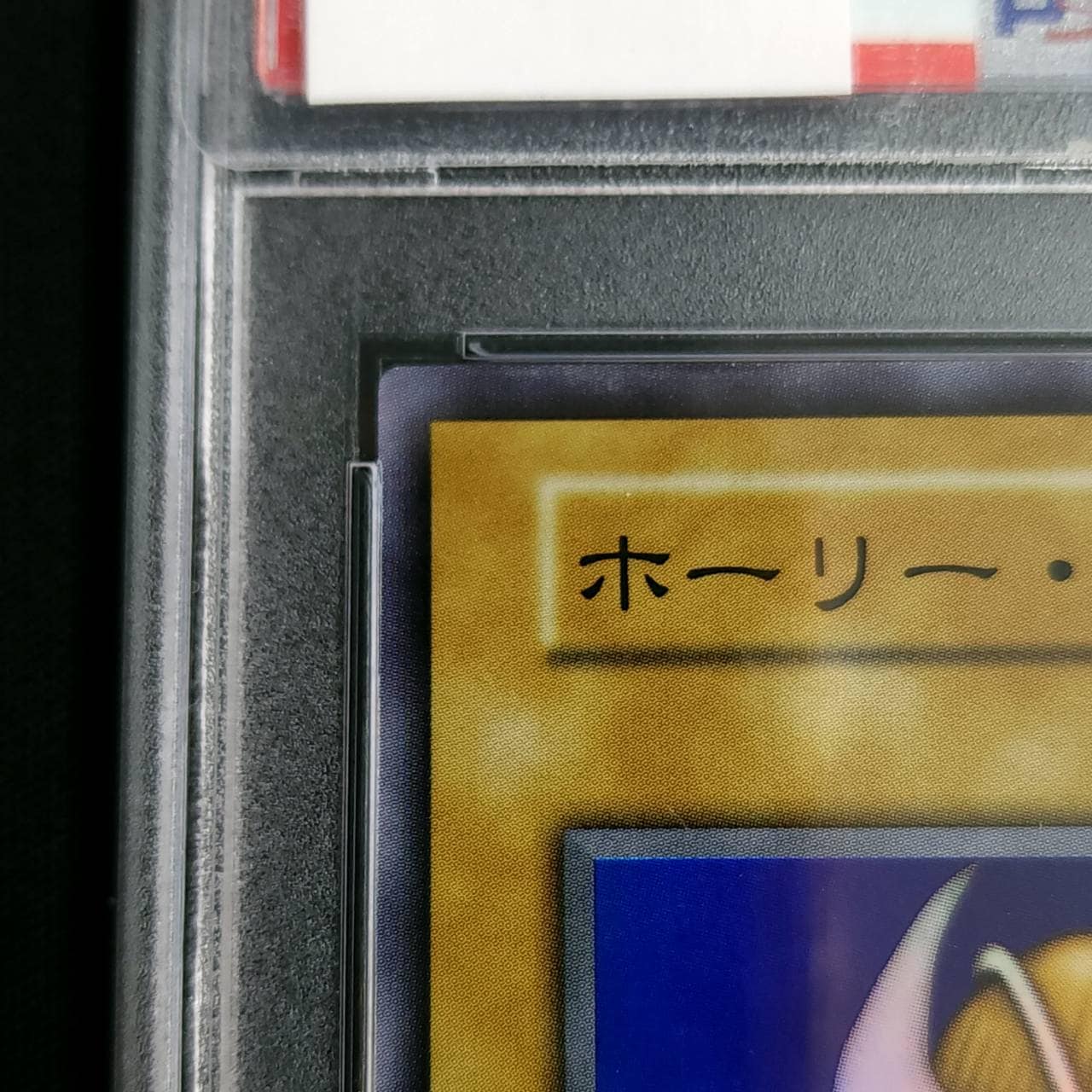 遊戯王 ホーリー・エルフ スーパー 初期 PSA 鑑定品 ホーリーエルフ PSA」の激安通販 | magi