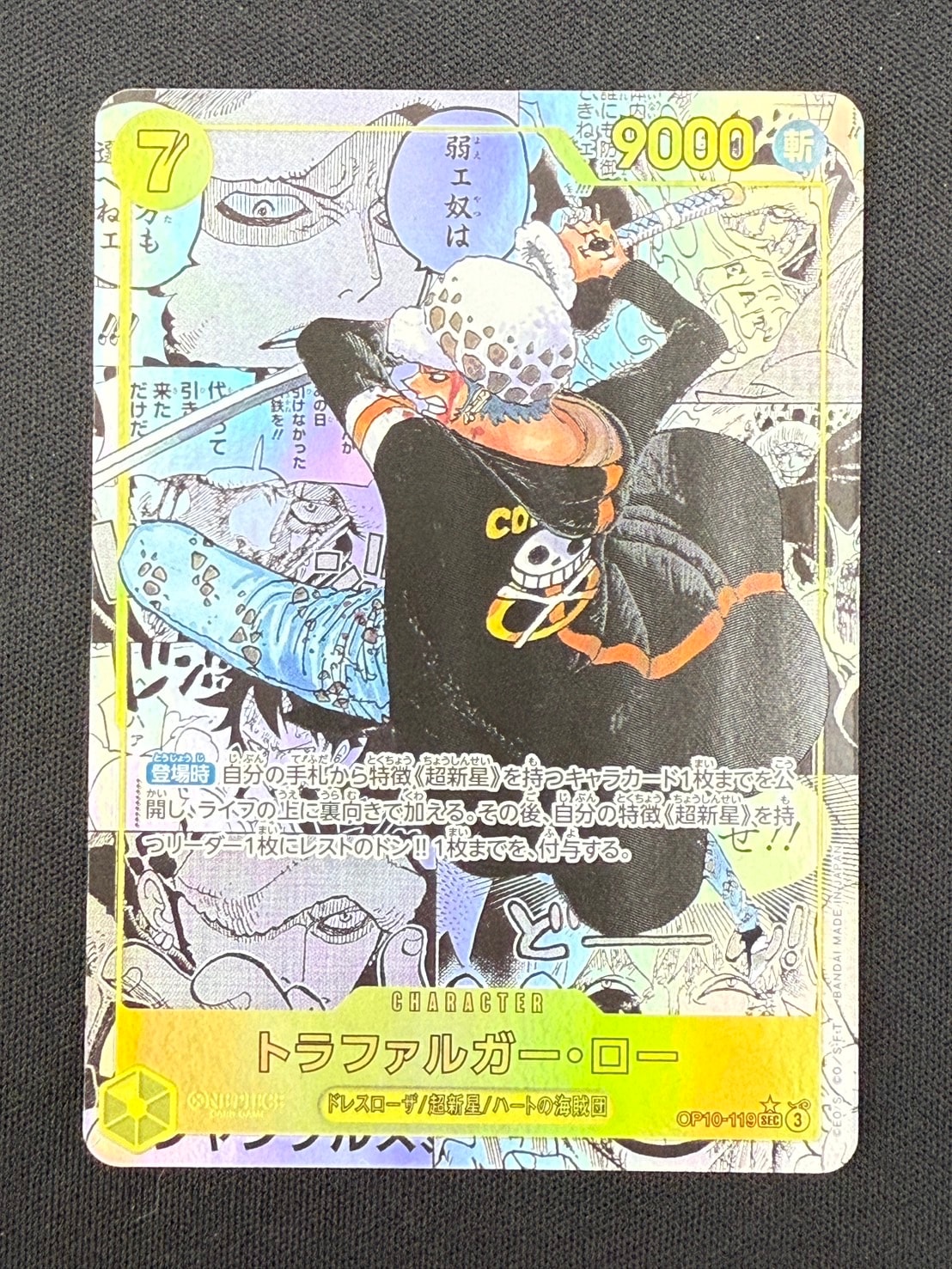 【goziitaさん専用】トラファルガー・ロー SEC スーパーパラレル 店頭同時出品中】トラファルガー・ロー《スーパーパラレル版