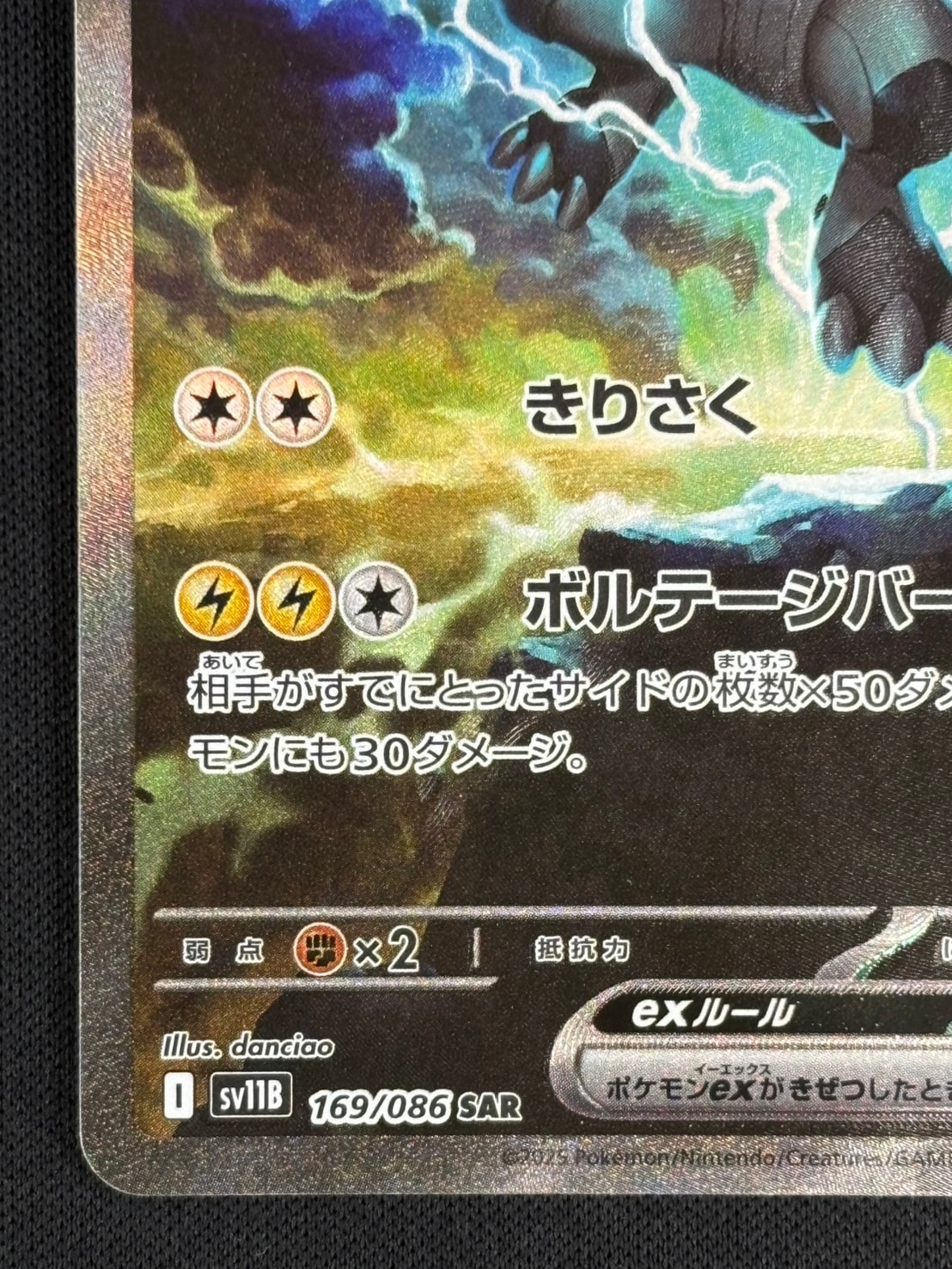 店頭同時出品中】【状態B】ゼクロムex[SAR](SV11B-169/086