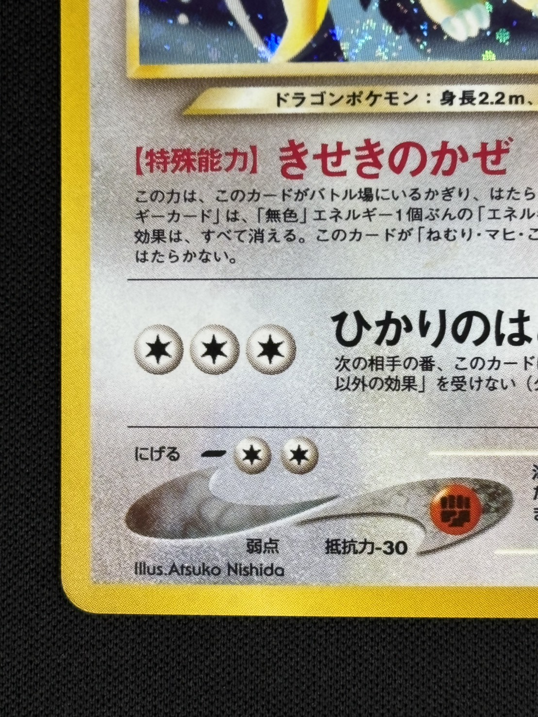 【店頭同時出品中】【状態C】やさしいカイリュー LV.47《旧裏》[★](No.149)