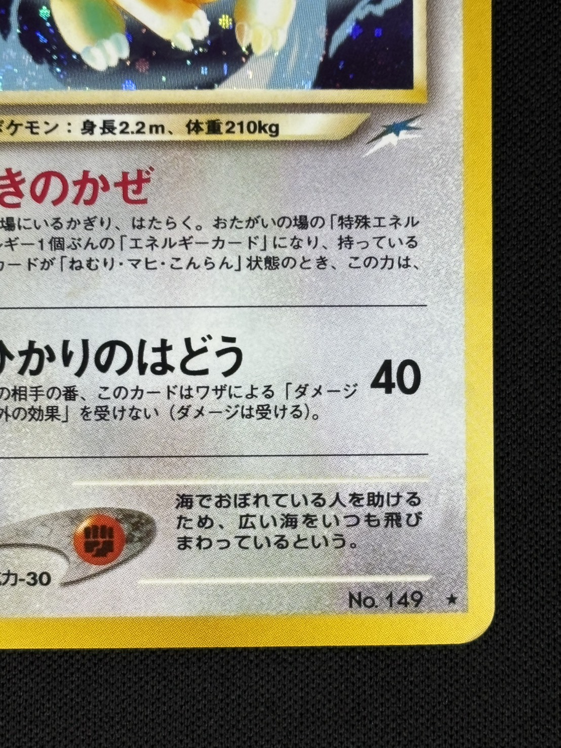 【店頭同時出品中】【状態C】やさしいカイリュー LV.47《旧裏》[★](No.149)