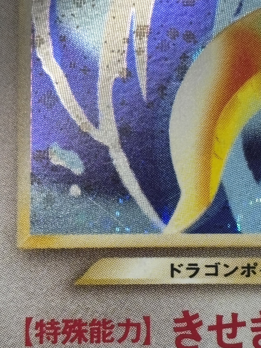 【店頭同時出品中】【状態C】やさしいカイリュー LV.47《旧裏》[★](No.149)