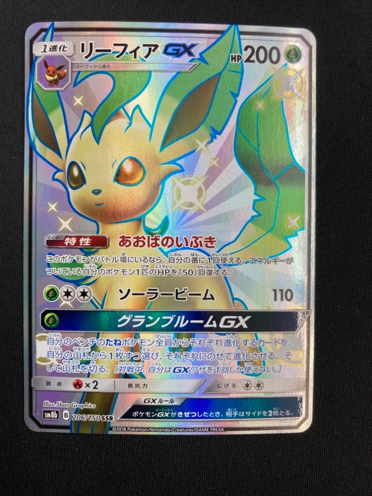 【店頭同時出品中】【状態B】リーフィアGX[SSR](SM8b-206/150)