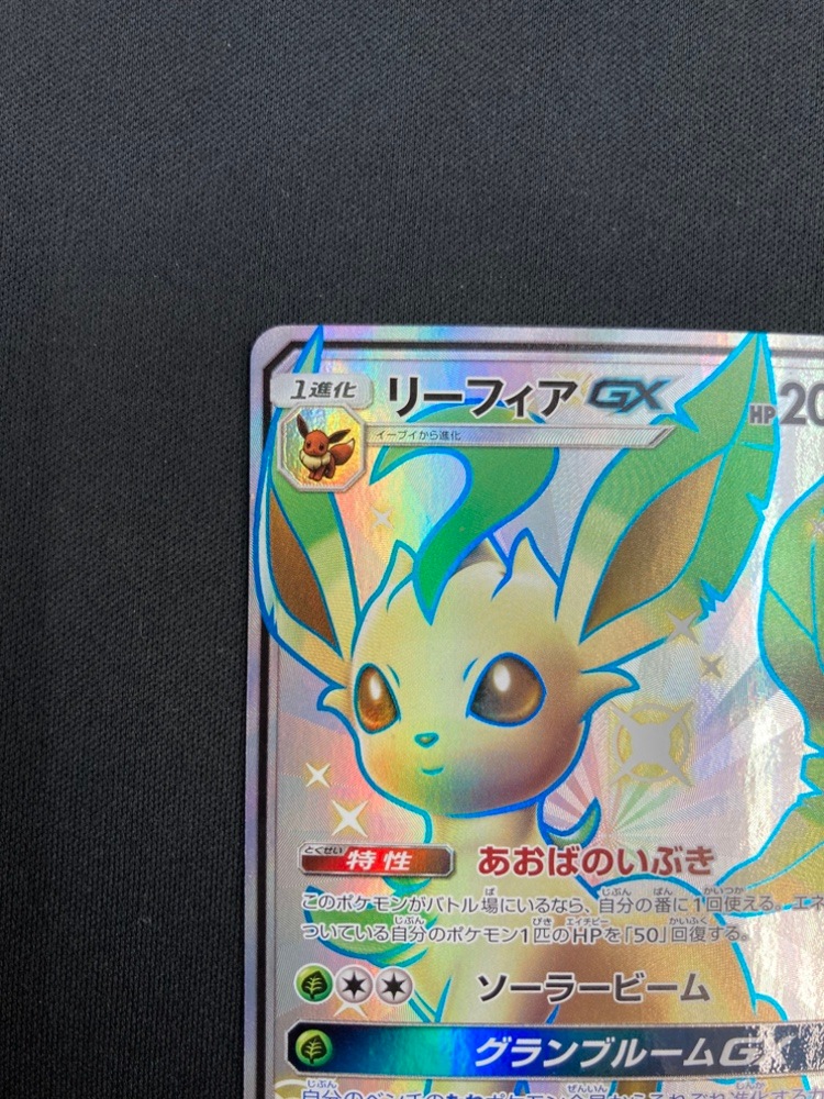 【店頭同時出品中】【状態B】リーフィアGX[SSR](SM8b-206/150)