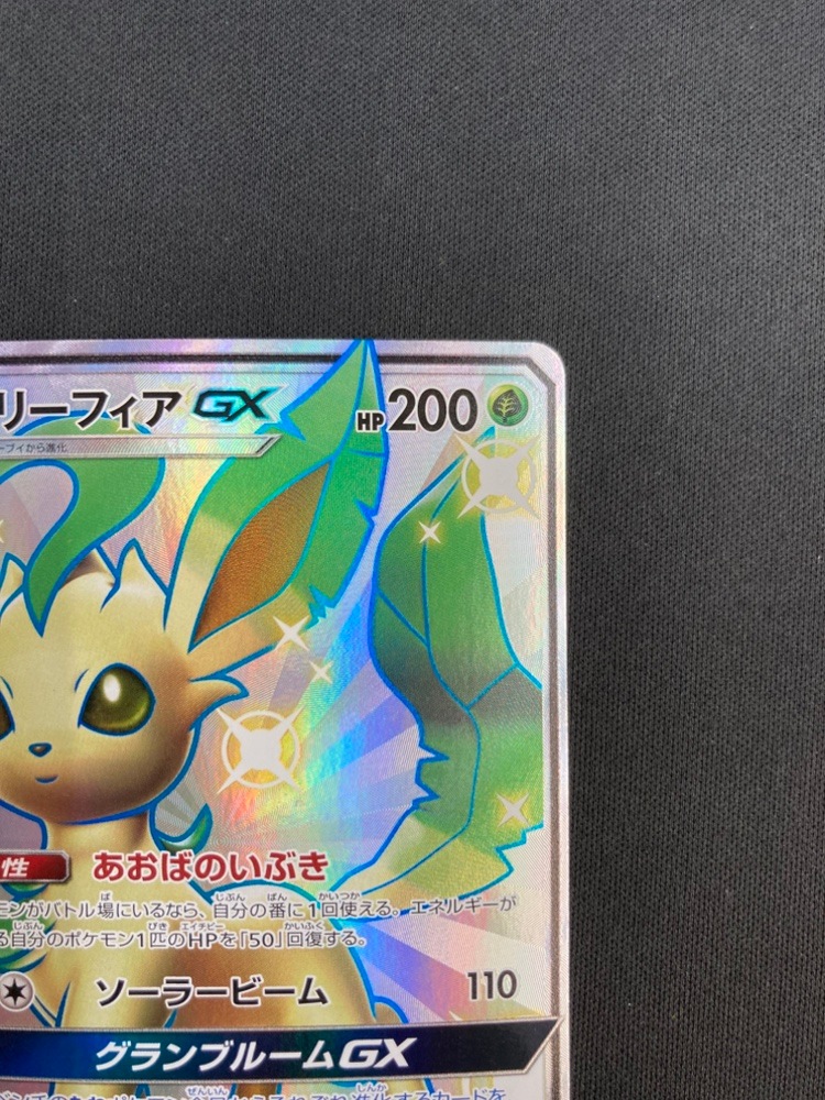 【店頭同時出品中】【状態B】リーフィアGX[SSR](SM8b-206/150)