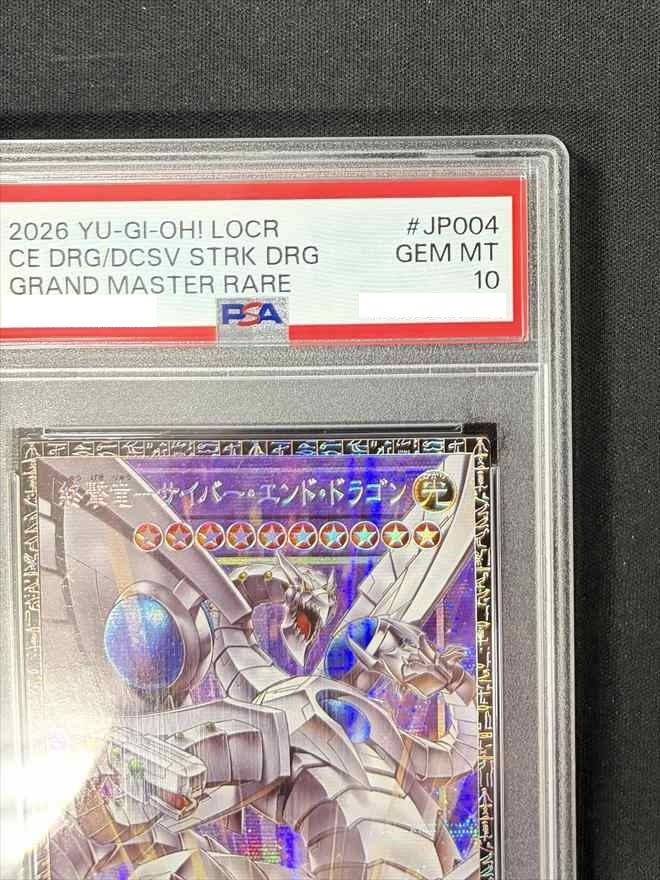 店頭同時出品中】終撃竜-サイバー・エンド・ドラゴン《PSA10》[ｸﾞﾗﾝﾄﾞ