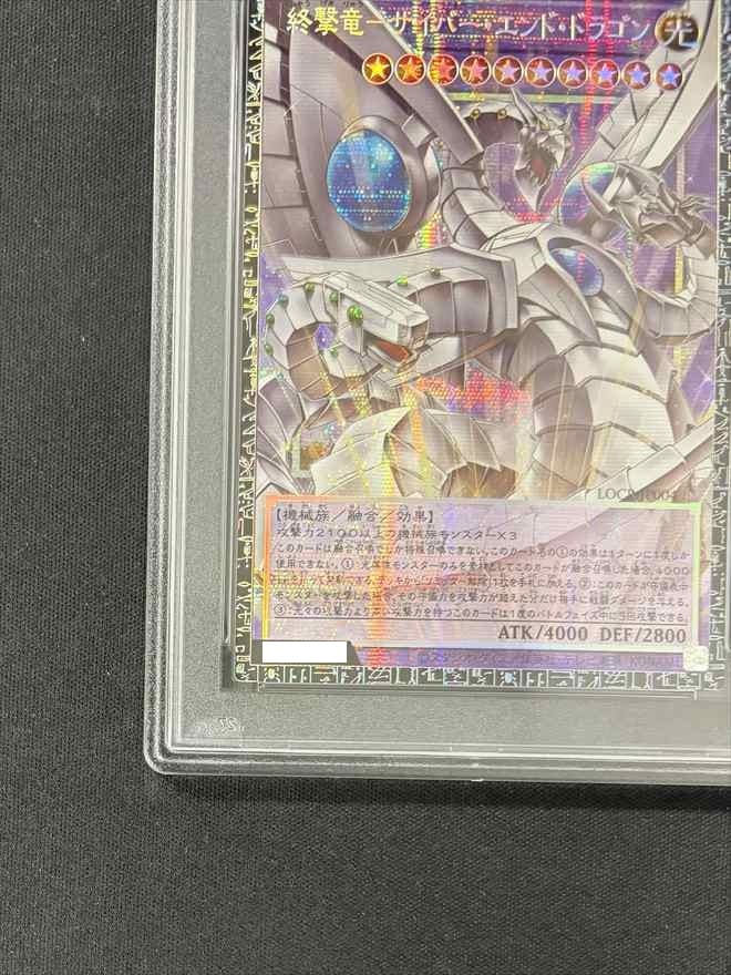 店頭同時出品中】終撃竜-サイバー・エンド・ドラゴン《PSA10》[ｸﾞﾗﾝﾄﾞ