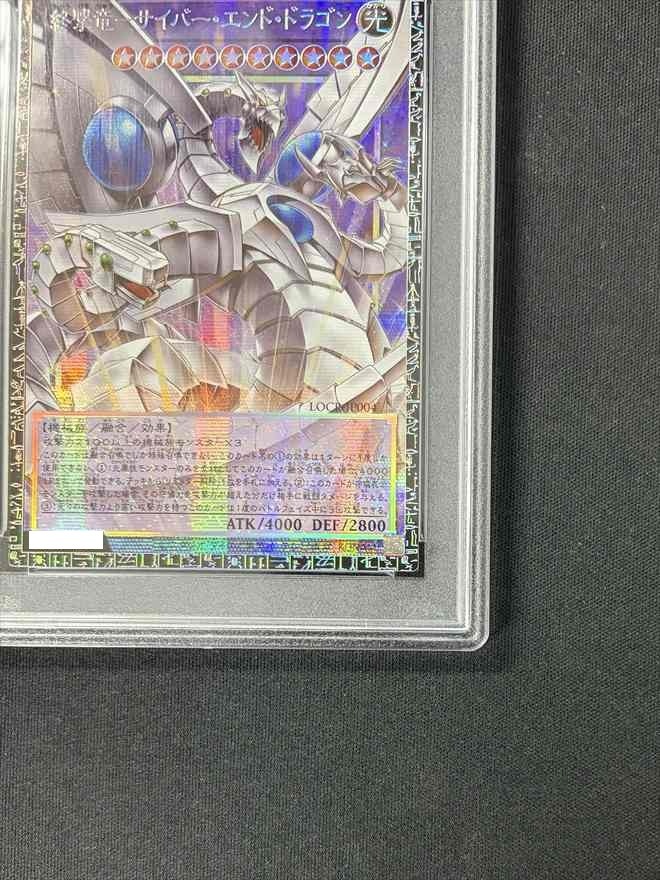 店頭同時出品中】終撃竜-サイバー・エンド・ドラゴン《PSA10》[ｸﾞﾗﾝﾄﾞ