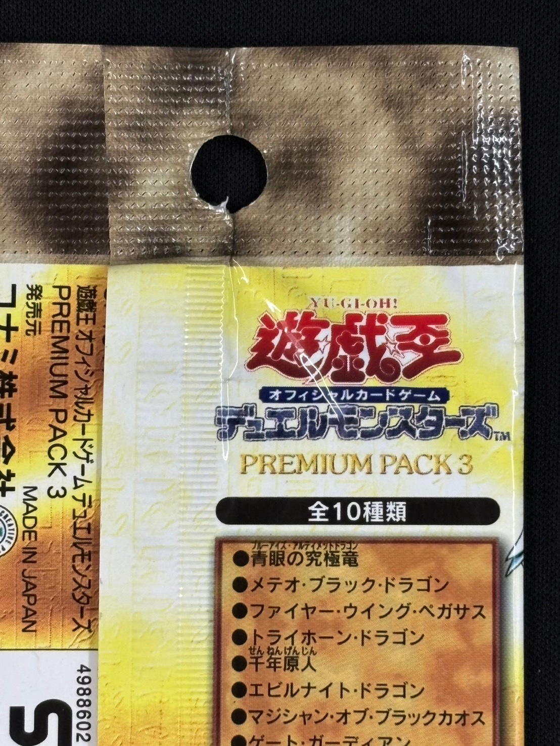 【状態B】PREMIUM PACK3《未開封パック》