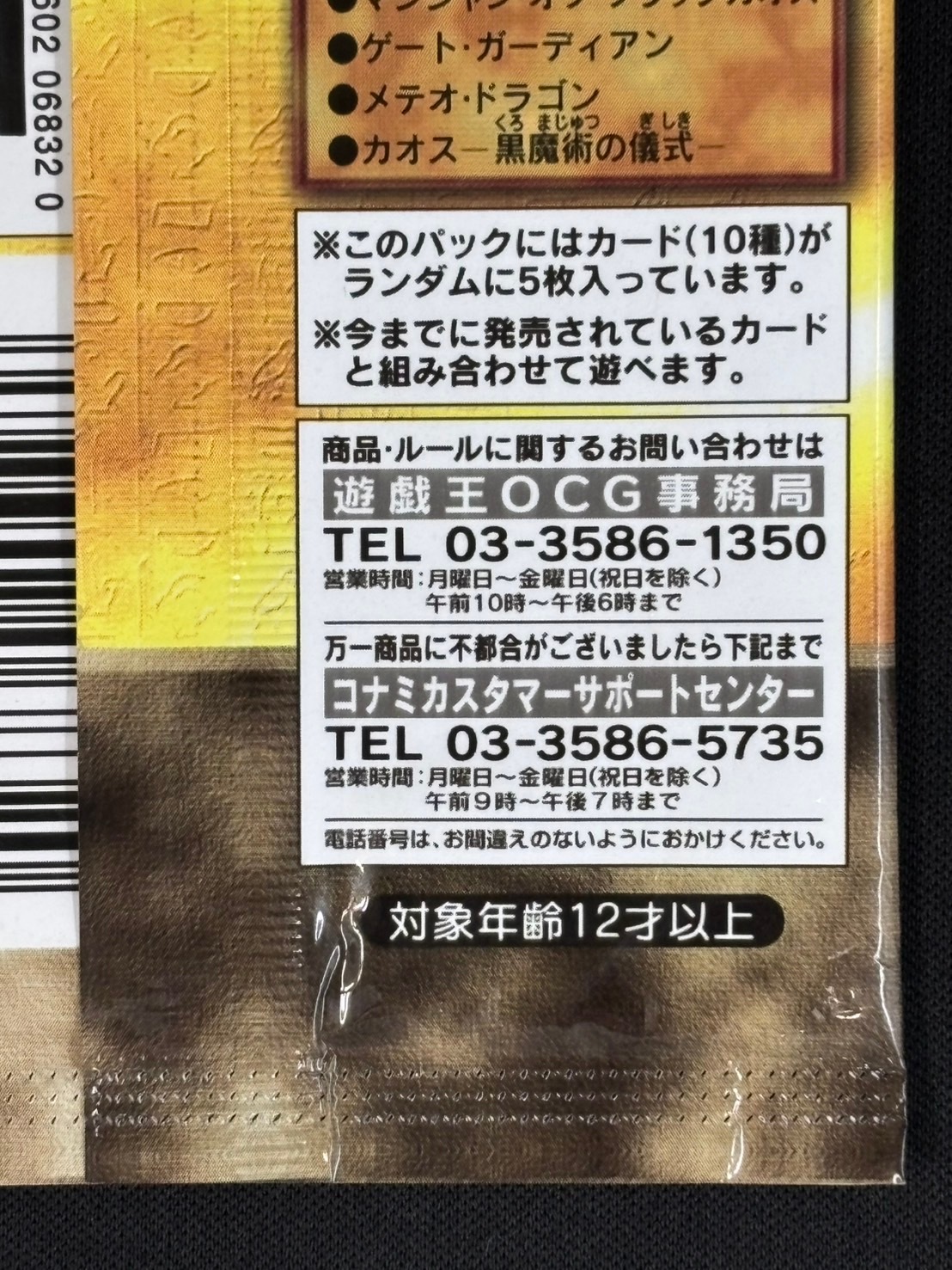 【状態B】PREMIUM PACK3《未開封パック》