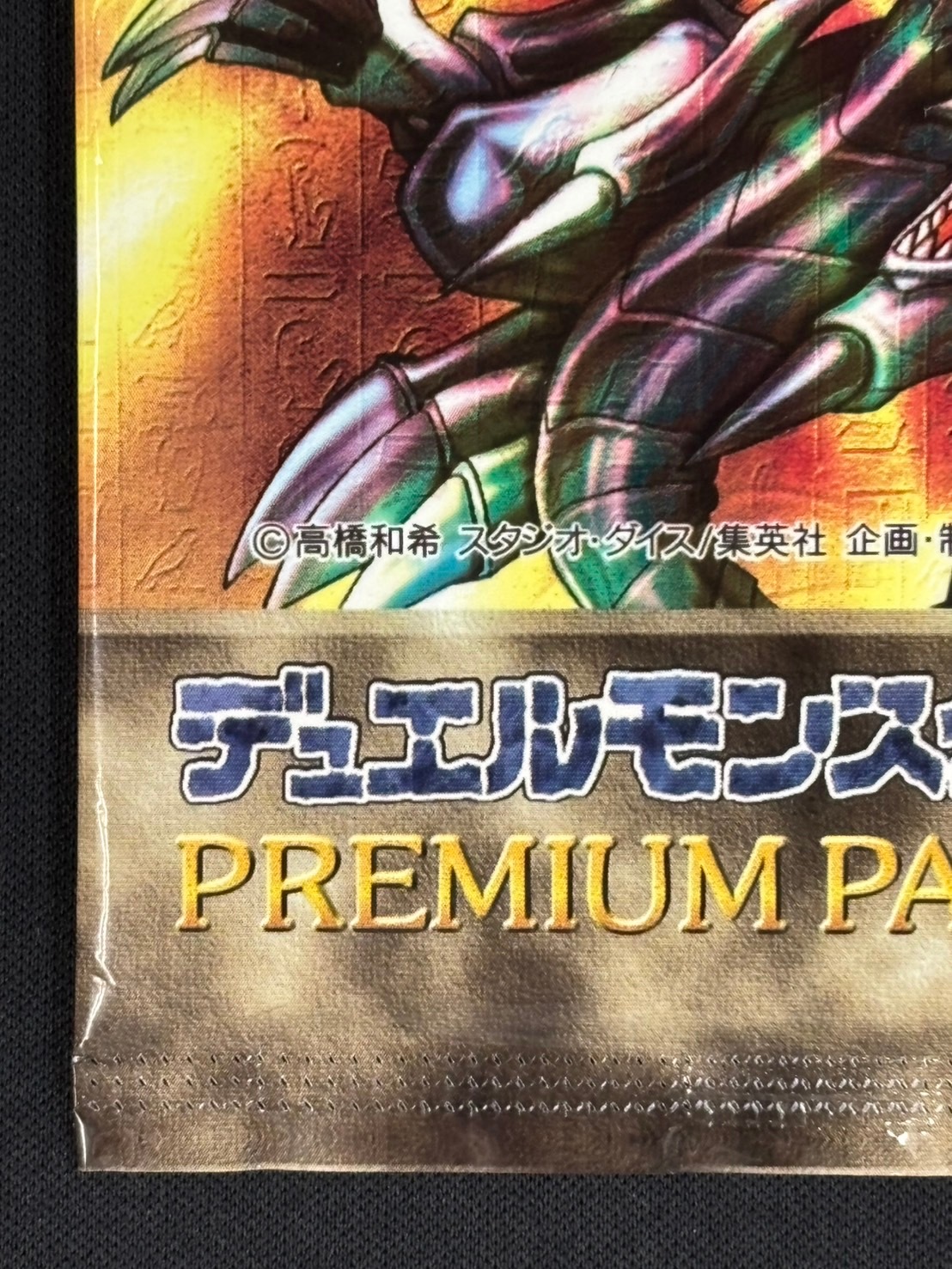 【状態B】PREMIUM PACK3《未開封パック》