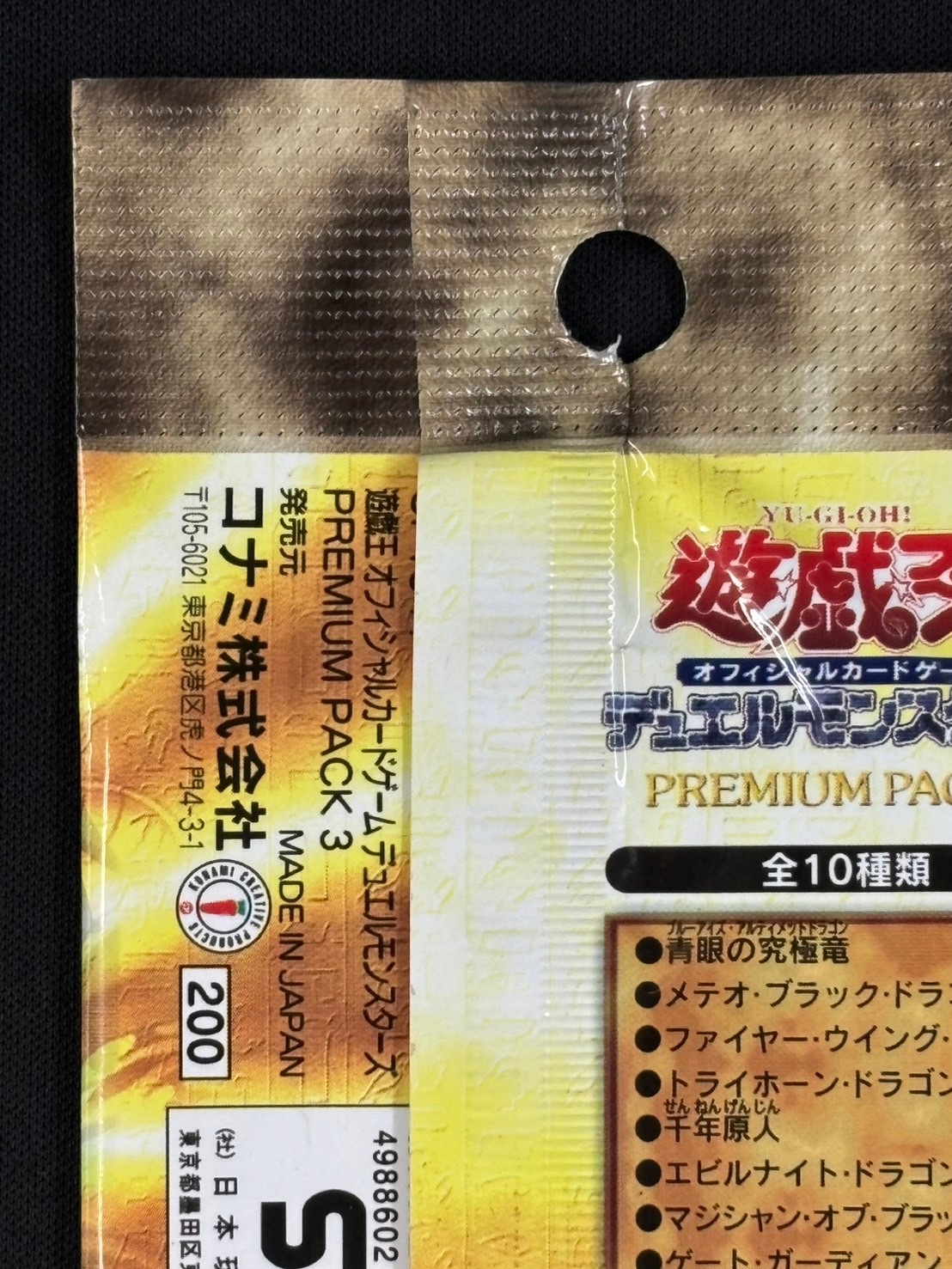 【状態B】PREMIUM PACK3《未開封パック》