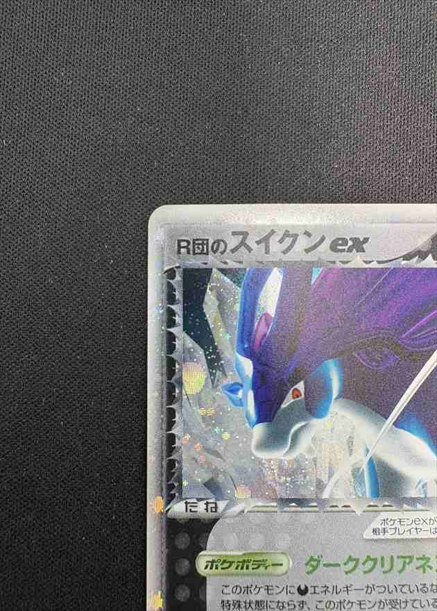 状態A-】R団のスイクンex[☆](069/084) | ポケモンカードゲーム