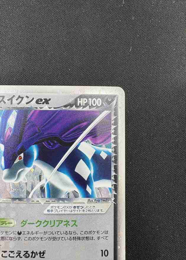 状態A-】R団のスイクンex[☆](069/084) | ポケモンカードゲーム