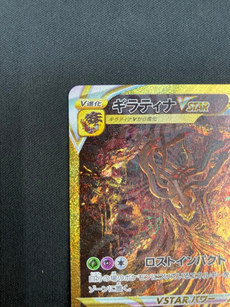 ポケモンカードゲーム ソード&シールド ギラティナVSTAR UR s12a ギラティナVSTAR【UR】{261/172}