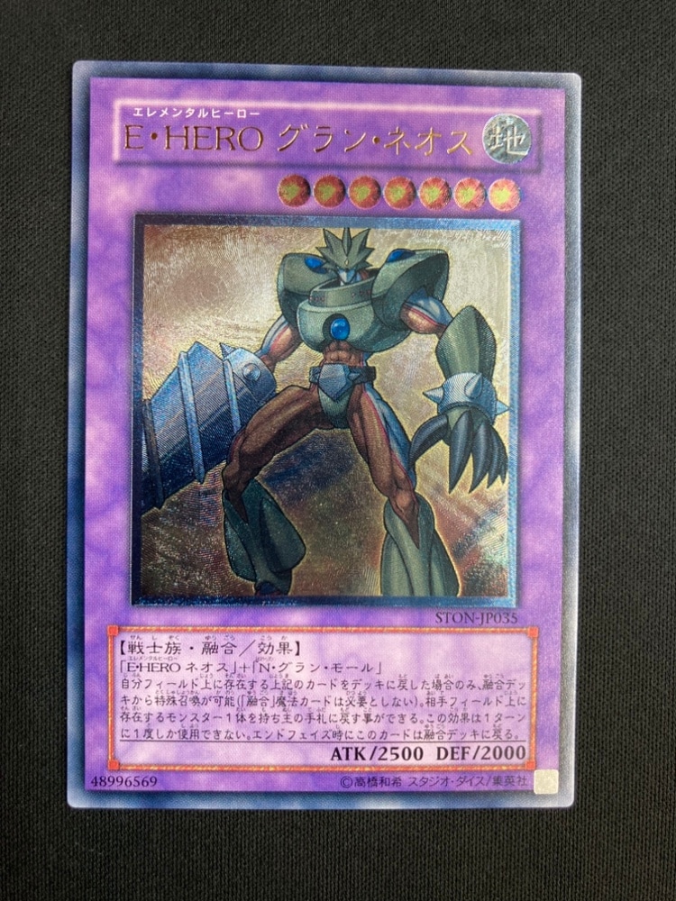 状態A-】E・HEROグラン・ネオス[ｱﾙﾃｨﾒｯﾄ](STON-JP035) | 遊戯王,特価