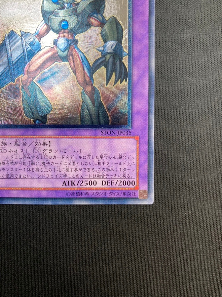 状態A-】E・HEROグラン・ネオス[ｱﾙﾃｨﾒｯﾄ](STON-JP035) | 遊戯王,特価