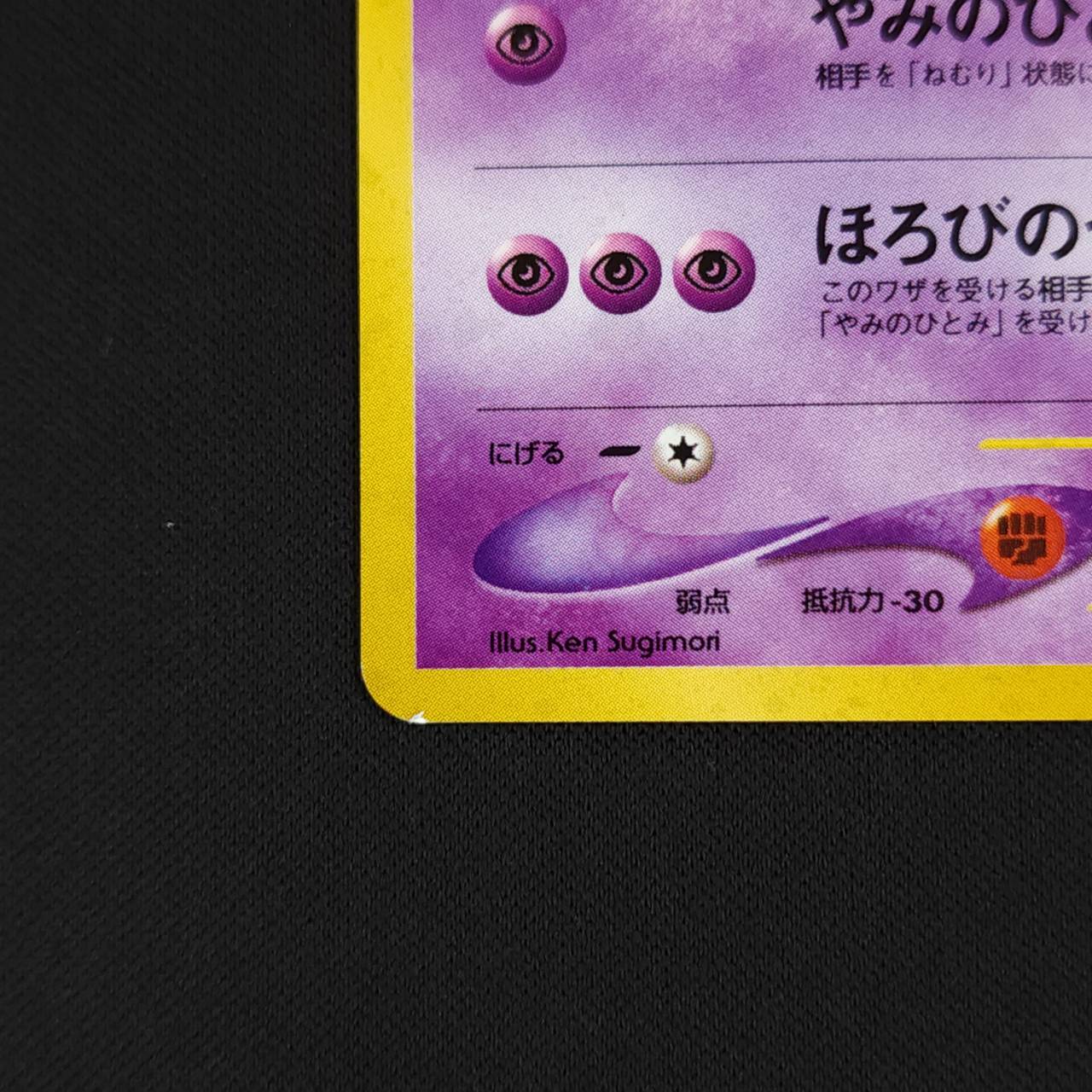 【PSA10】ムウマ ★ 拡張パック第3弾 めざめる伝説（旧裏） PSA10】ムウマ ☆ 拡張パック第3弾 めざめる伝説（旧裏）