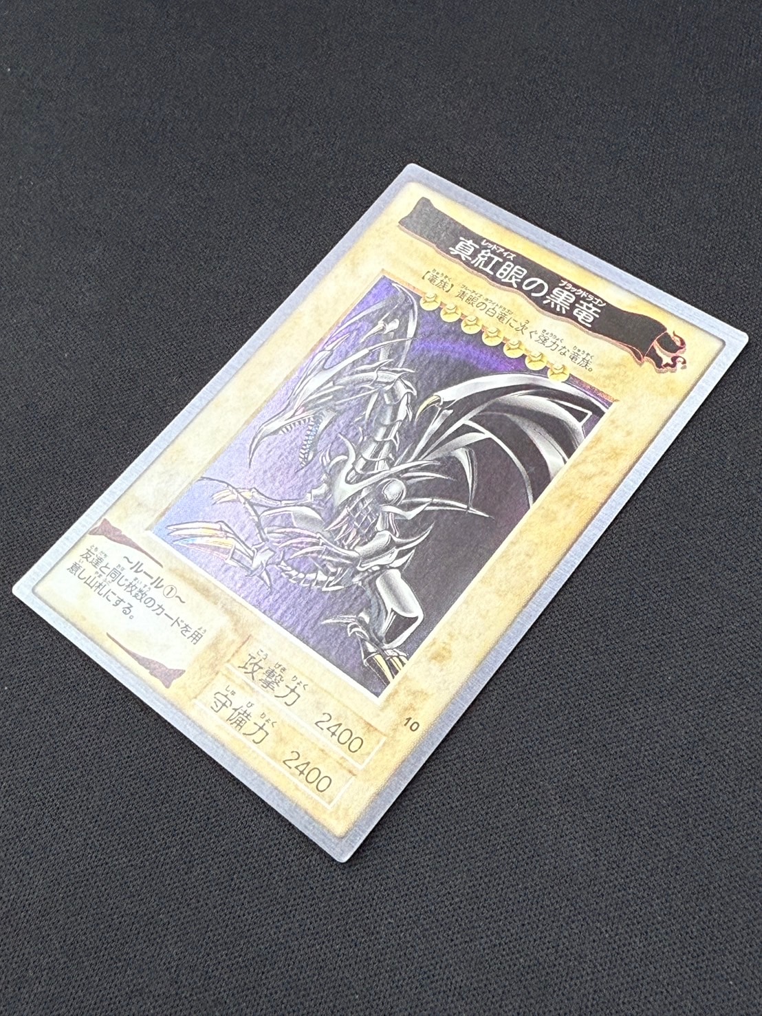 【PSA8】真紅眼の黒竜 バンダイ版 遊戯王 真紅眼の黒竜 レッドアイズブラックドラゴン バンダイ版