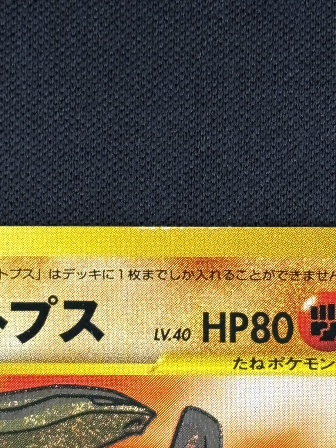 【店頭同時出品中】【状態C】ひかるカブトプス LV.40《旧裏》[★★★](No.141)