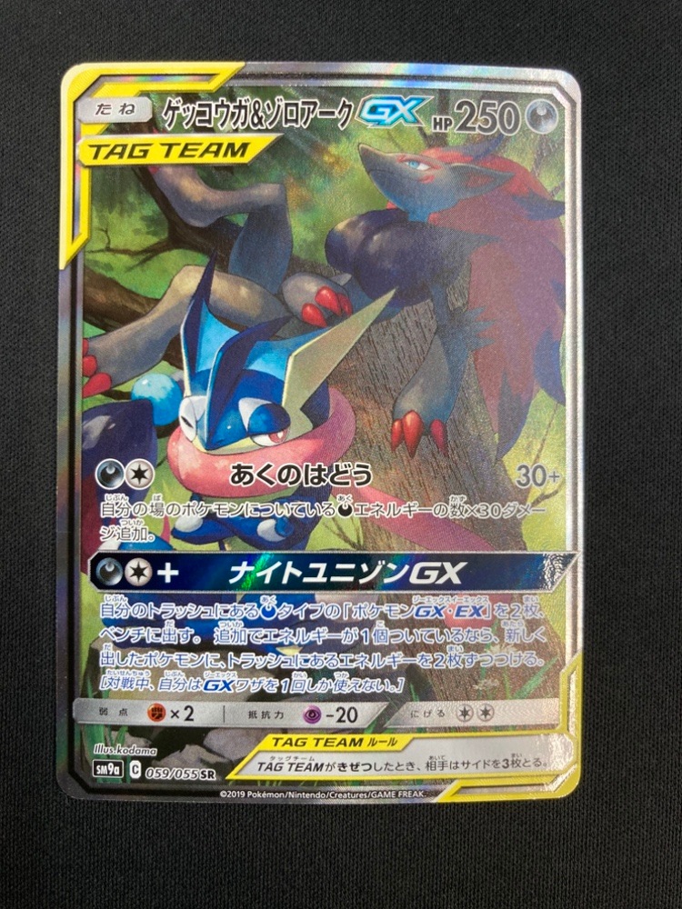 【店頭同時出品中】【状態B】ゲッコウガ＆ゾロアークGX[SR](SM9a-059/055)