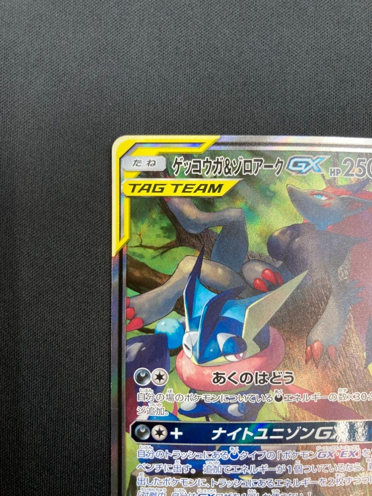 【店頭同時出品中】【状態B】ゲッコウガ＆ゾロアークGX[SR](SM9a-059/055)