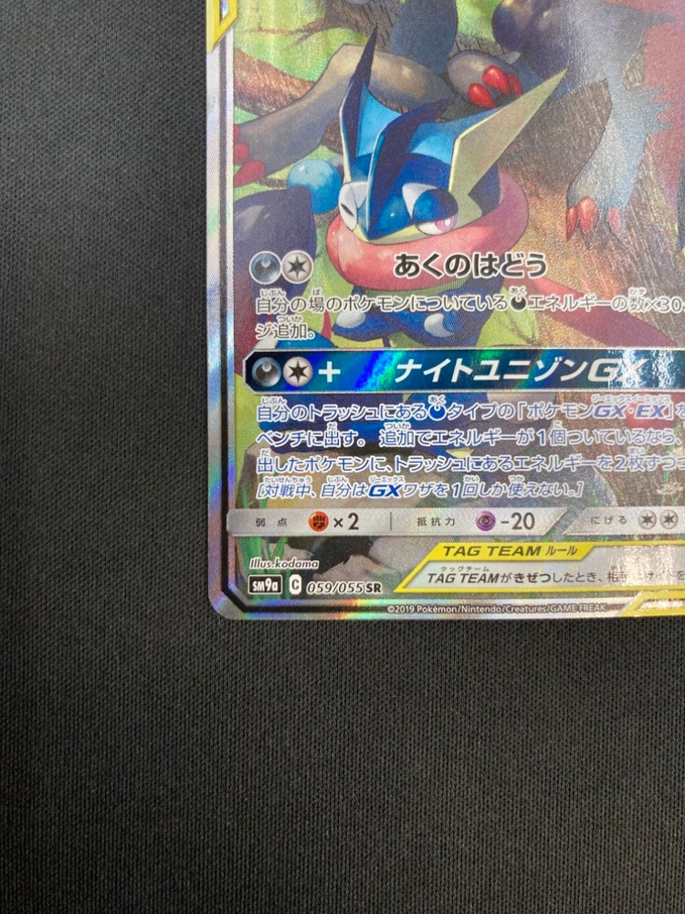 【店頭同時出品中】【状態B】ゲッコウガ＆ゾロアークGX[SR](SM9a-059/055)