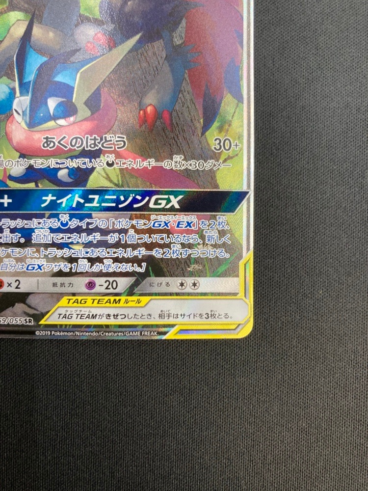 【店頭同時出品中】【状態B】ゲッコウガ＆ゾロアークGX[SR](SM9a-059/055)