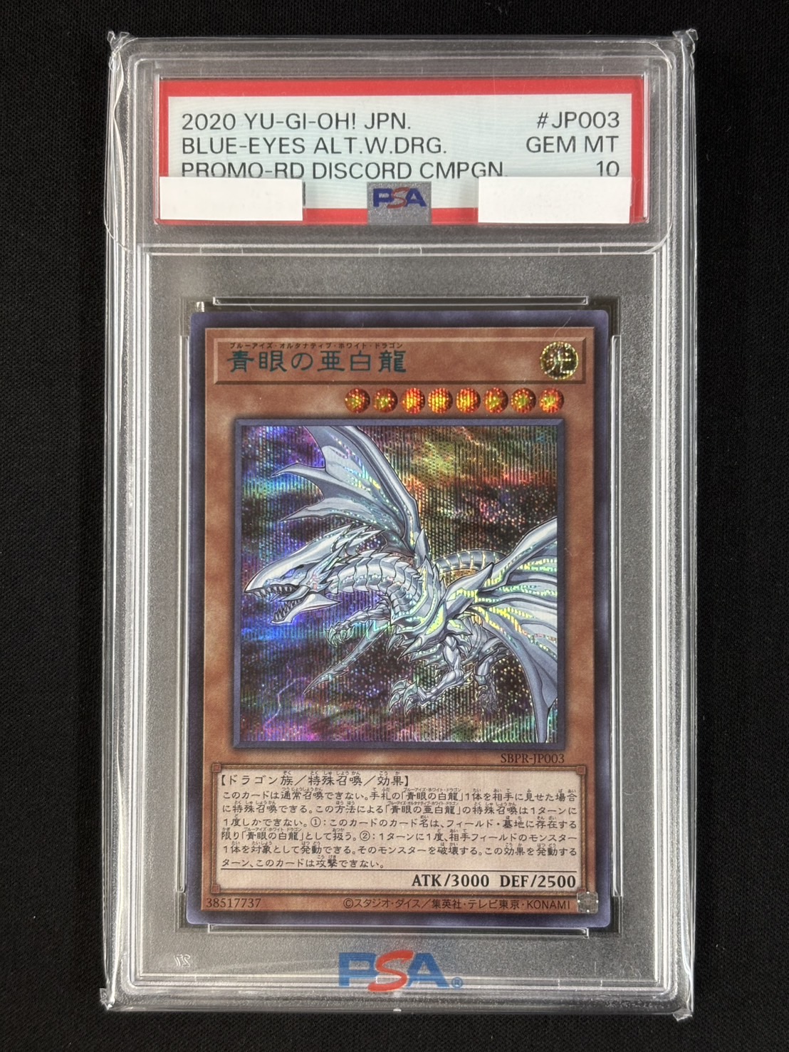 青眼の亜白龍《PSA10》[ｼｰｸﾚｯﾄ《BLUE Ver.》](SBPR-JP003) | すべての