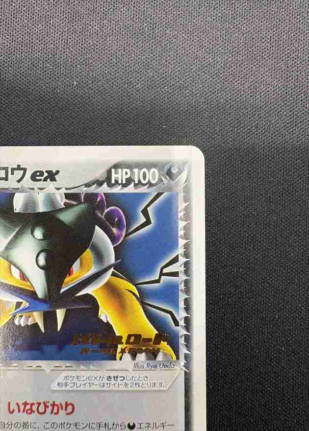 R団のライコウ R団のライコウ VS 094/141 Rocket's Raikou Pokemon