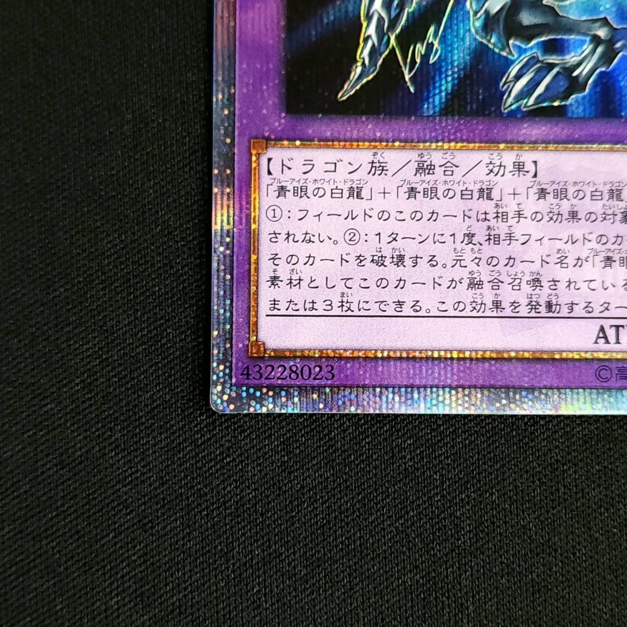 青眼の究極亜竜 20thシークレットレア仕様 青眼の究極亜竜20thシークレット