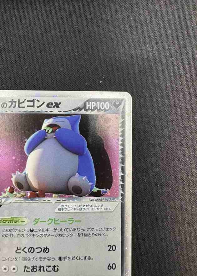 ポケモンカード R団のカビゴンex シリーズ 7枚セット 状態A-】R団のカビゴンex[☆](062/084) | ポケモンカードゲーム,特価