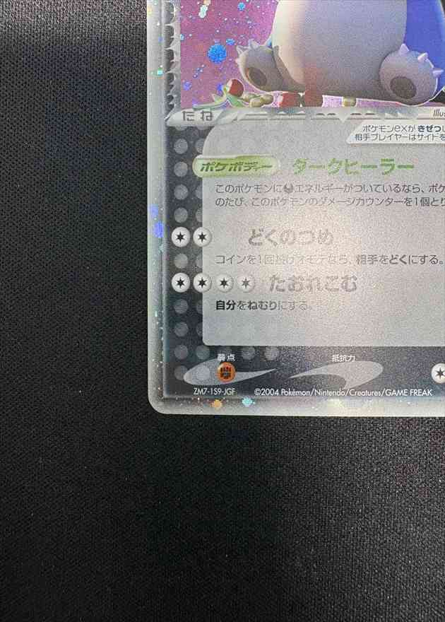 状態A-】R団のカビゴンex[☆](062/084) | ポケモンカードゲーム,特価
