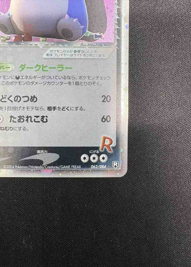 状態A-】R団のカビゴンex[☆](062/084) | ポケモンカードゲーム,特価