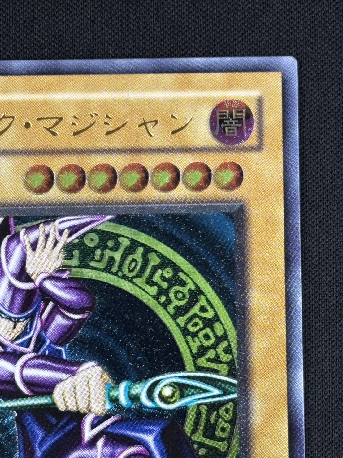 【店頭同時出品中】【状態B】ブラック・マジシャン[ｱﾙﾃｨﾒｯﾄ](LN-53)