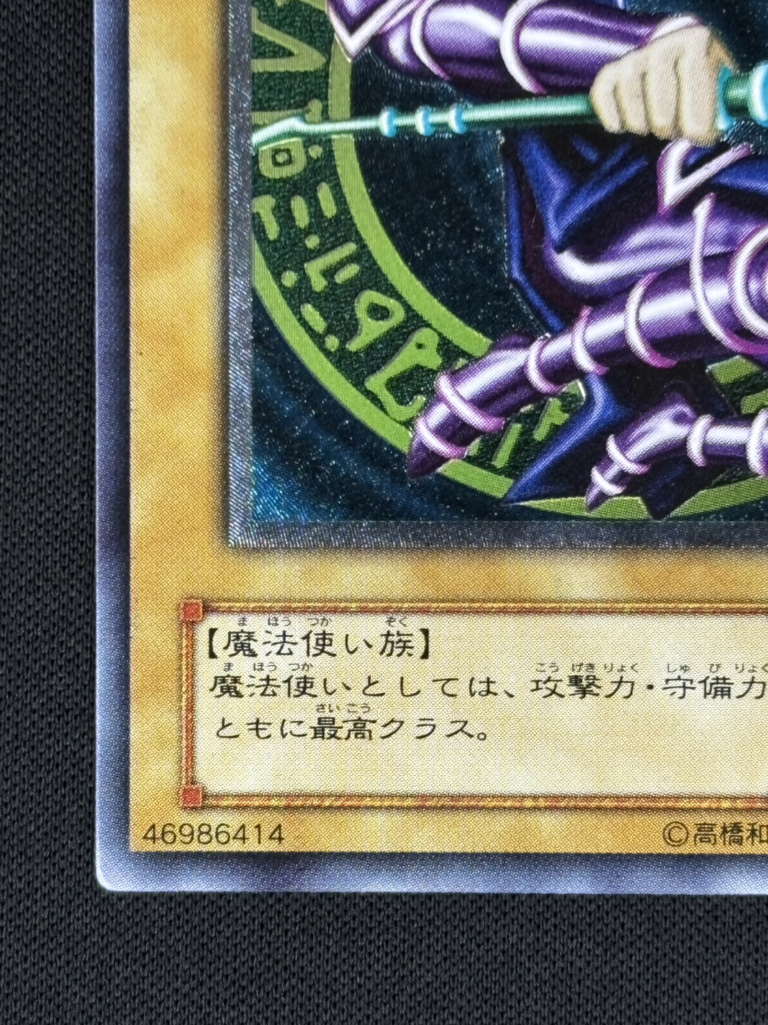 【店頭同時出品中】【状態B】ブラック・マジシャン[ｱﾙﾃｨﾒｯﾄ](LN-53)