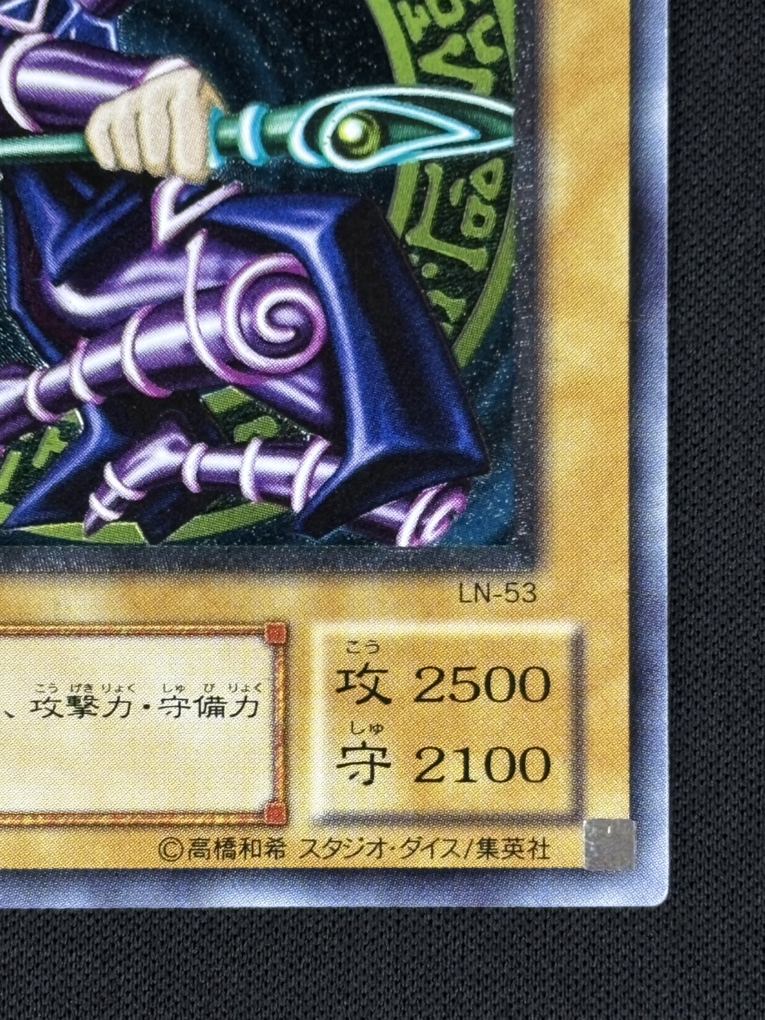 【店頭同時出品中】【状態B】ブラック・マジシャン[ｱﾙﾃｨﾒｯﾄ](LN-53)