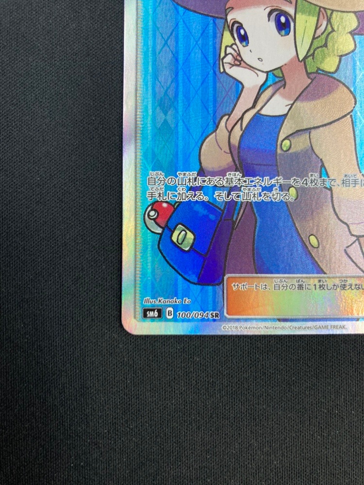 状態B】おじょうさま[SR](SM6-100/094) | ポケモンカードゲーム