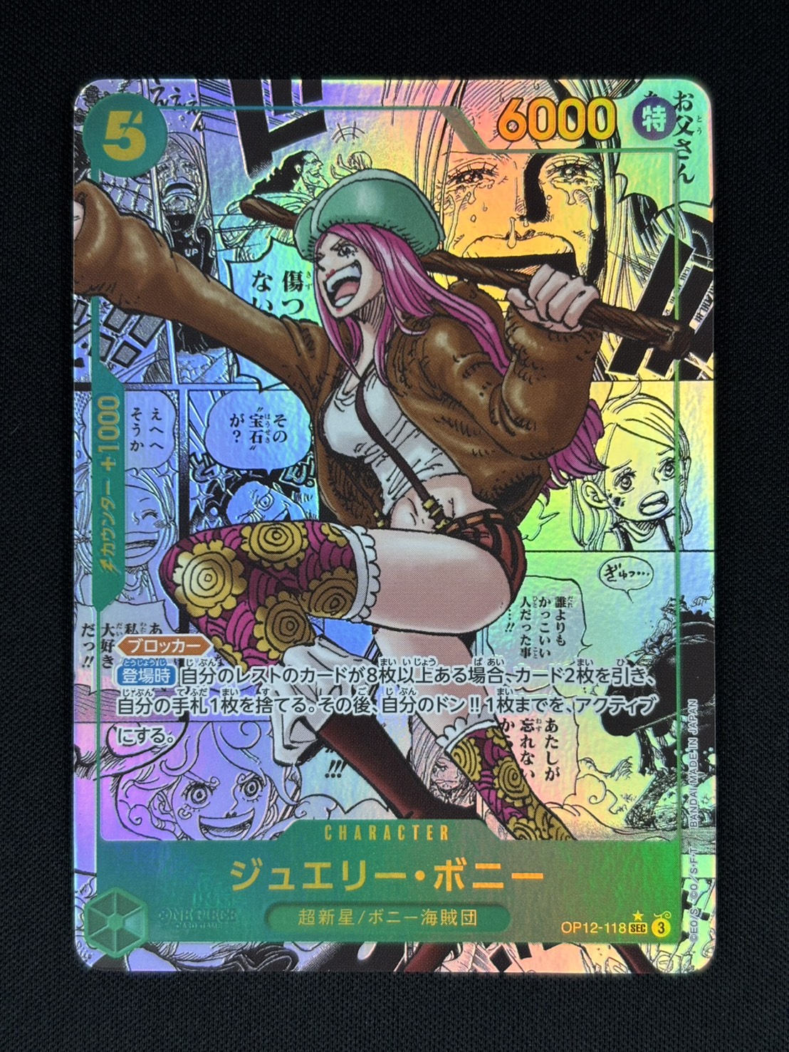 店頭同時出品中】【状態B】ジュエリー・ボニー《スーパーパラレル版