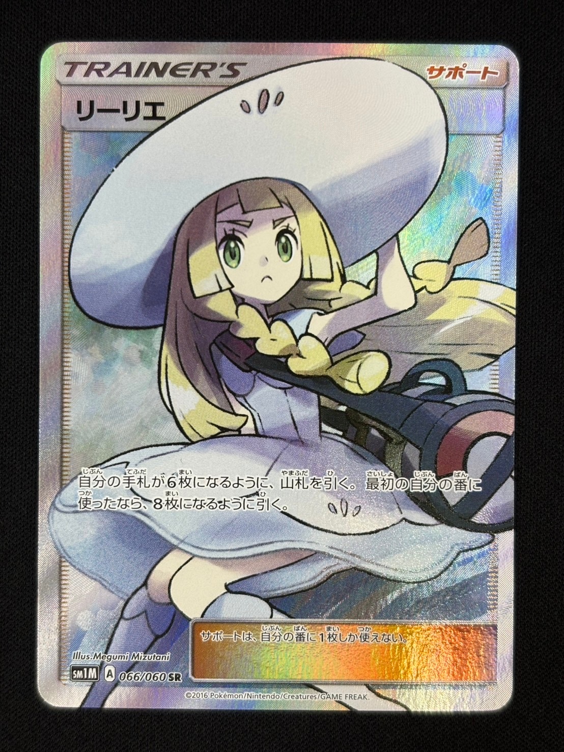 ポケモンカード リーリエ(066/060) SR