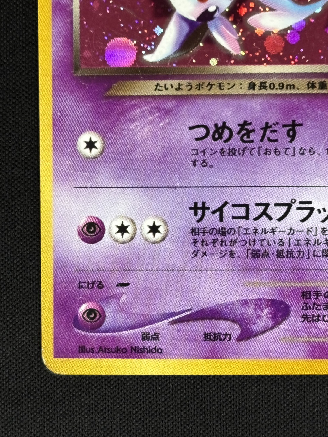 【店頭同時出品中】【状態C】わるいエーフィLv.32《旧裏》[★](No.196)