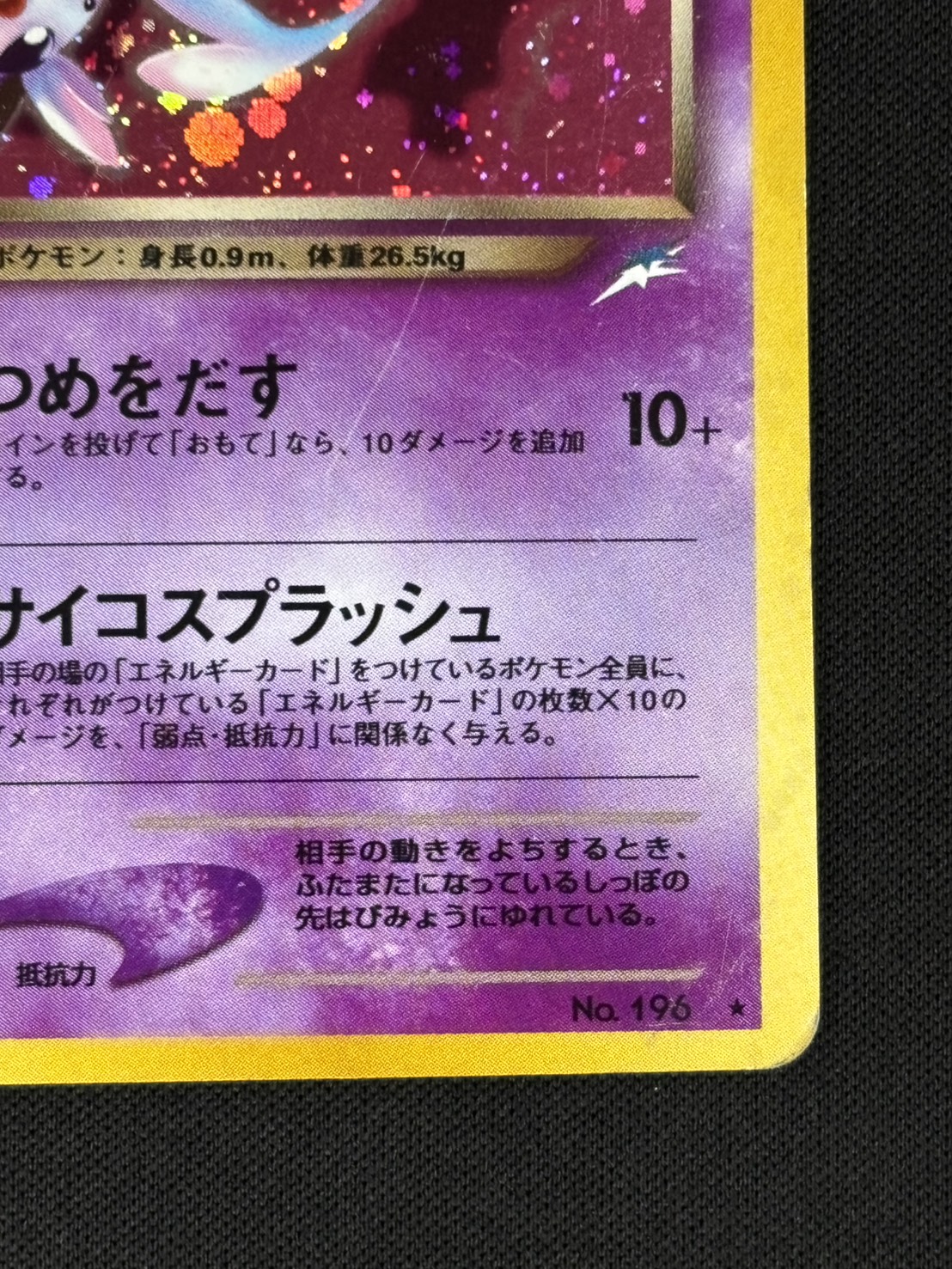 【店頭同時出品中】【状態C】わるいエーフィLv.32《旧裏》[★](No.196)