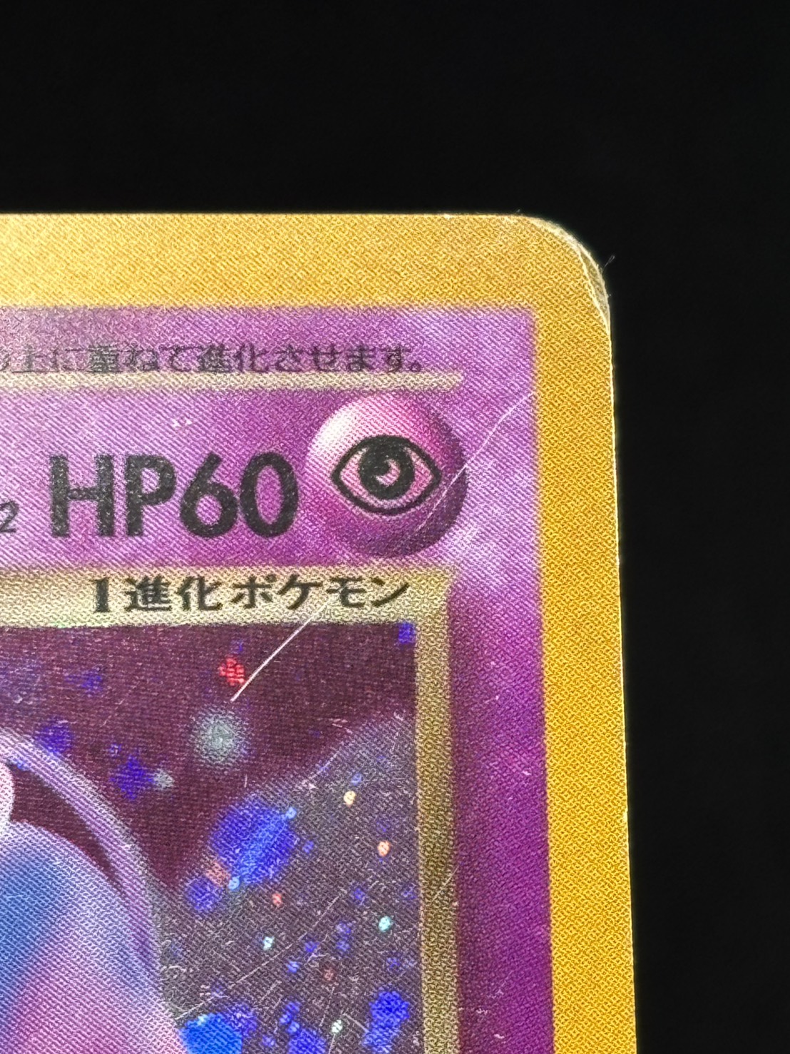【店頭同時出品中】【状態C】わるいエーフィLv.32《旧裏》[★](No.196)