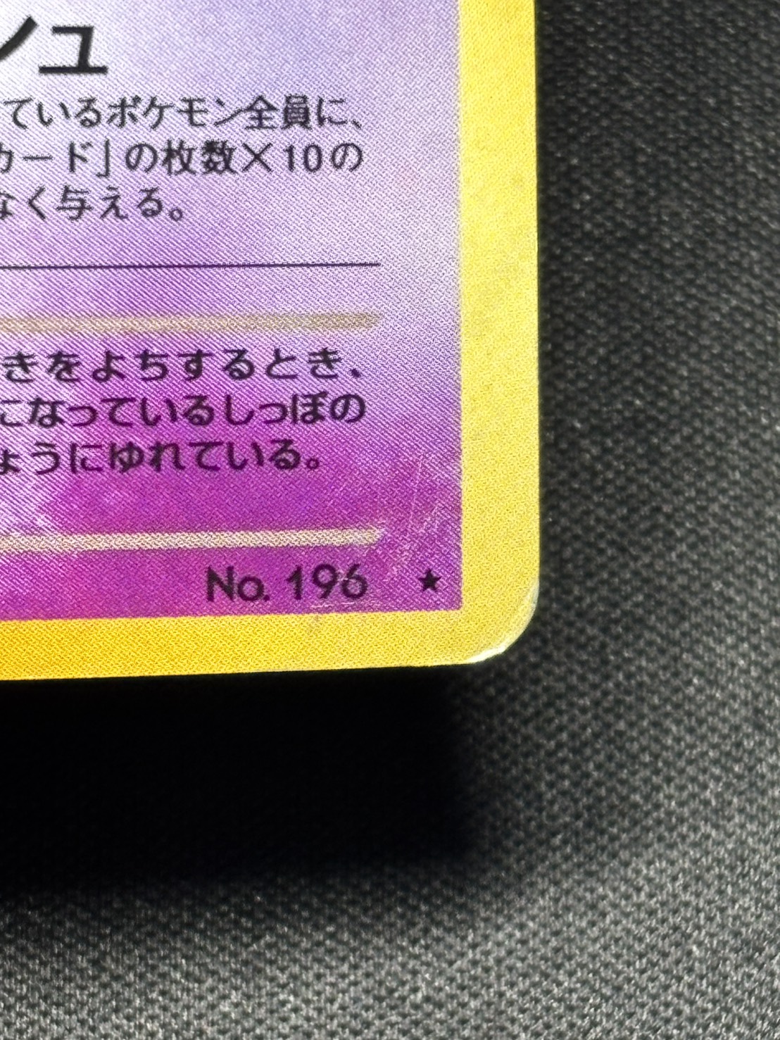 【店頭同時出品中】【状態C】わるいエーフィLv.32《旧裏》[★](No.196)