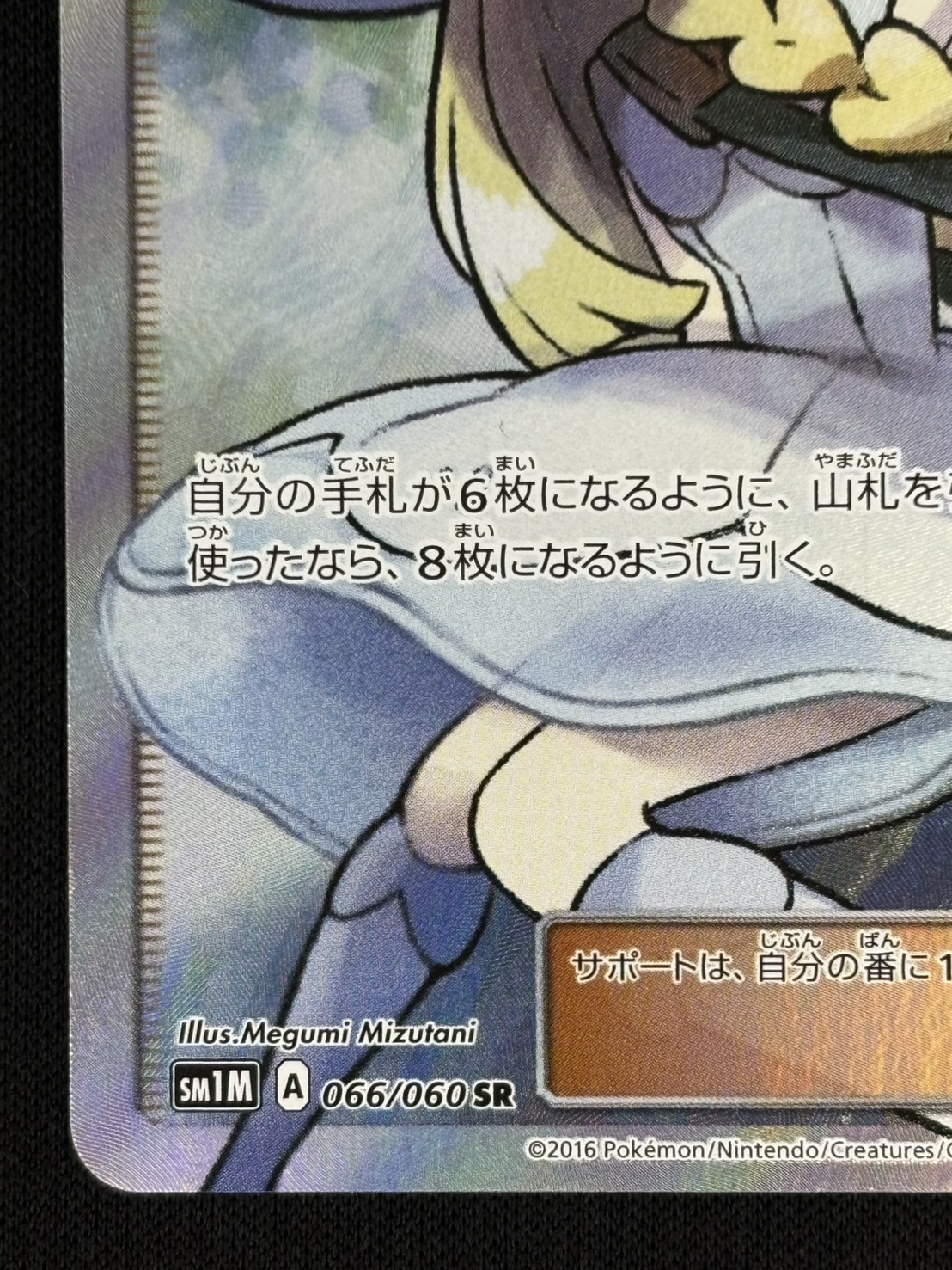 店頭同時出品中】リーリエ[SR](SM1M-066/060) | ポケモンカード