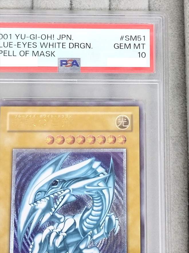 【店頭同時出品中】青眼の白龍《PSA10》[ｱﾙﾃｨﾒｯﾄ](SM-51)