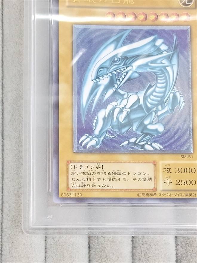 【店頭同時出品中】青眼の白龍《PSA10》[ｱﾙﾃｨﾒｯﾄ](SM-51)
