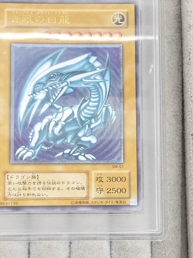 【店頭同時出品中】青眼の白龍《PSA10》[ｱﾙﾃｨﾒｯﾄ](SM-51)